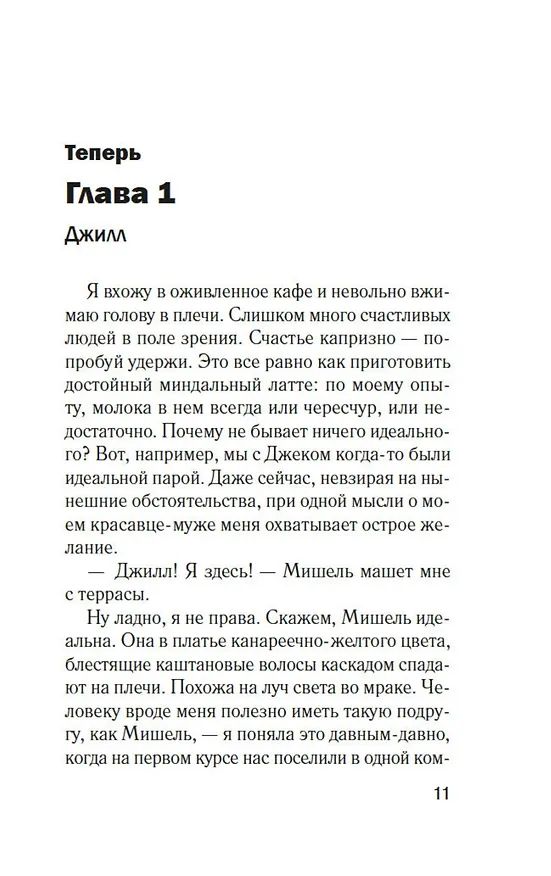 Книга Джилл очень недовольна (Кайра Руда) — 13