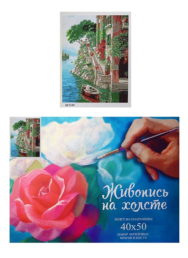 Набор, Картина по номерам, Дом у моря (GX7249) (40х50) (+6) (21цв.) (коробка) 2497066 — 1