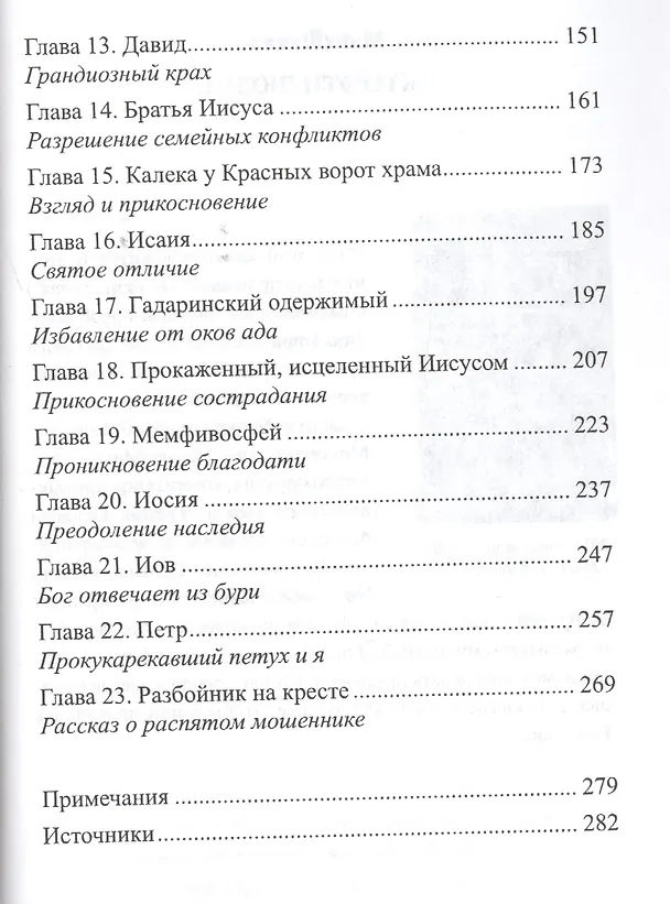 Книга Кто эти люди? 2. Неожиданные встречи с живым Богом (Макс Лукадо) — 3