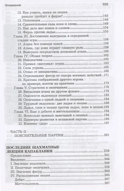 Книга Основы шахматной игры () — 4
