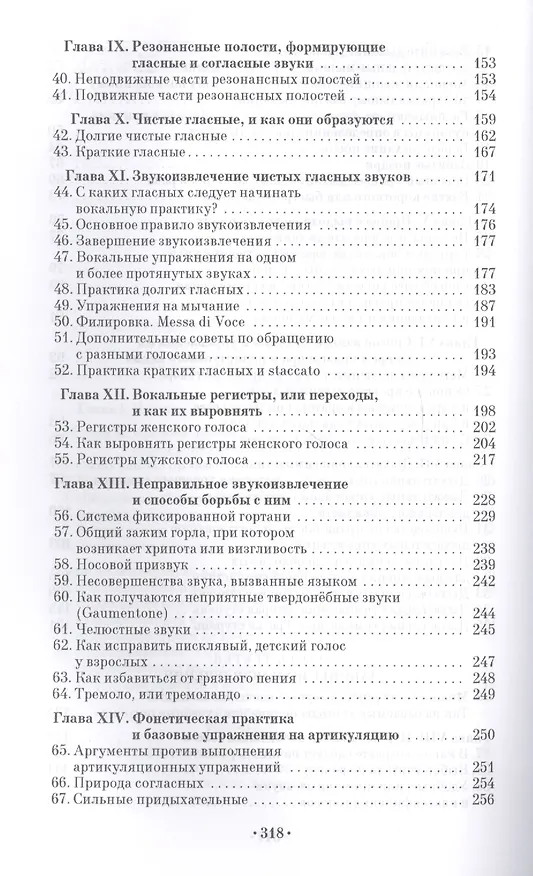 Книга Искусство дыхания как основа звукоизвлечения. Учебное пособие (Лео Кофлер) — 4