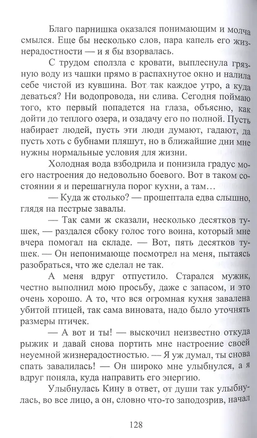 Книга Миссия "накорми" или Как боги ошибаются (Ксения Болотина) — 4