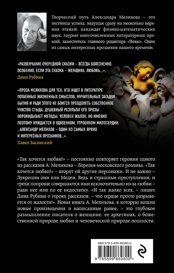Книга Воскрешение Лилит (Александр Мелихов) — 2