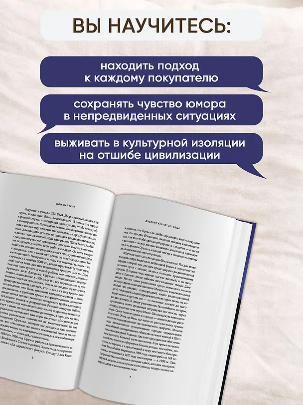 Книга Дневник книготорговца (Шон Байтелл) — 6