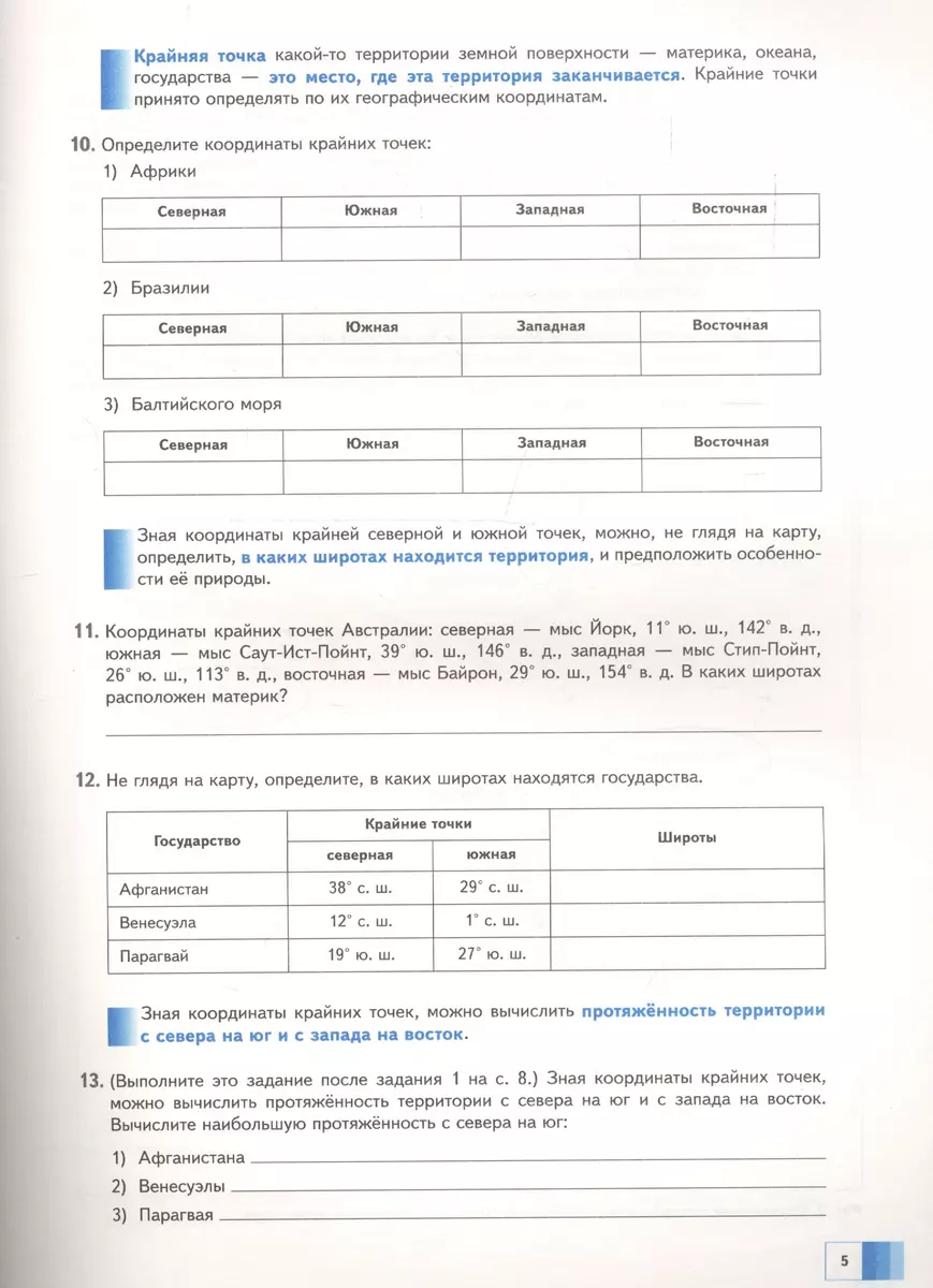 Картографический тренажёр. 7 класс. География. Рабочая тетрадь (Ольга  Крылова) - купить книгу с доставкой в интернет-магазине «Читай-город».  ISBN: 978-5-360-09167-7