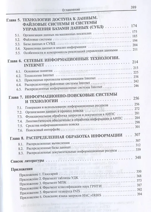 Книга Информационные системы и технологии. Учебное пособие (Ольга Голицына) — 3