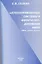 Целенаправленные системы в физическо-духовном мире. (Мир,жизнь,разум) — 2974638 — 1