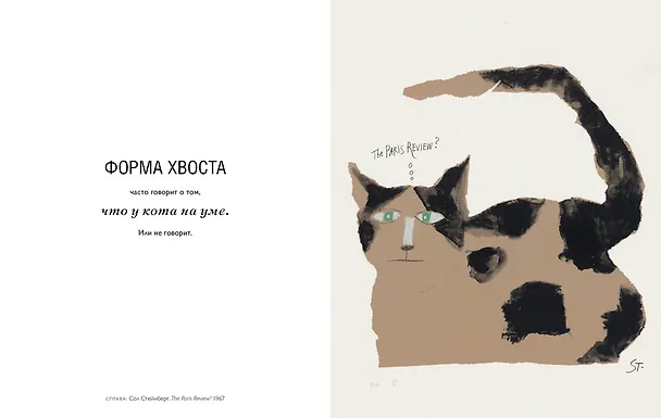 Книга Такие разные КОШКИ в произведениях искусства (Энгус Хайленд, Каролина Робертс) — 3