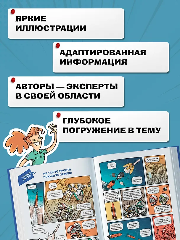 Книга Космос (Оливье Дюпэн) — 5