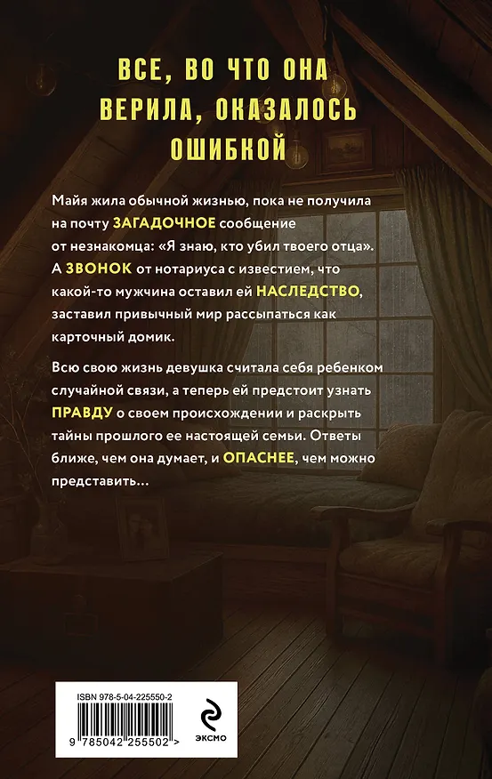 Книга Племя Майи (Татьяна Полякова, Анна Полякова) — 2