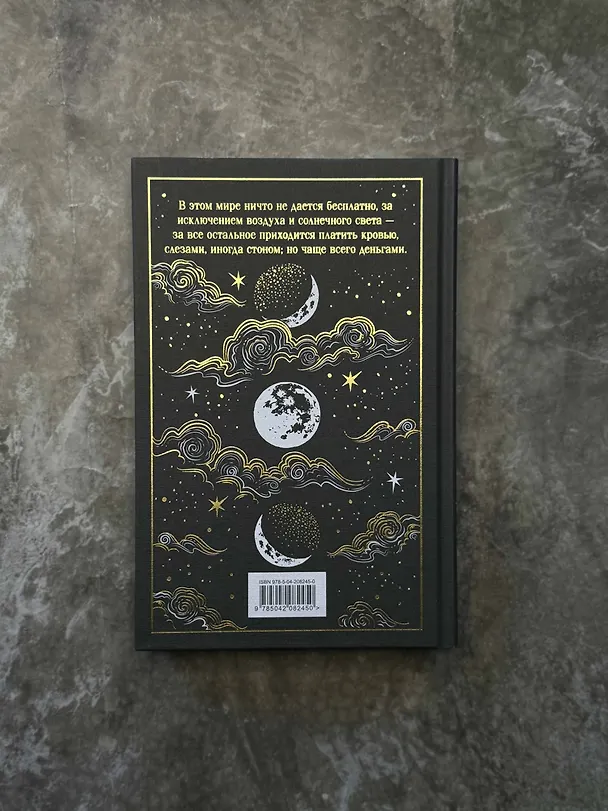 Книга Скорбь Сатаны (Мария Корелли) — 12