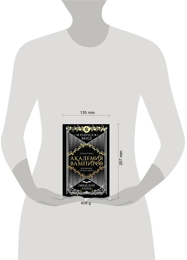 Книга Академия вампиров. Книга 3. Поцелуй тьмы (Райчел Мид) — 5