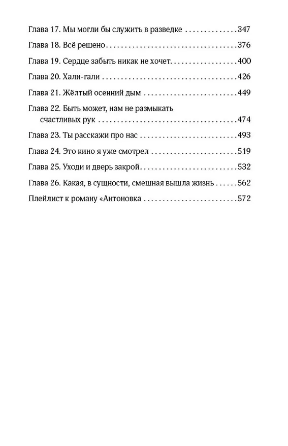 Книга Антоновка (Татьяна Грачева) — 14