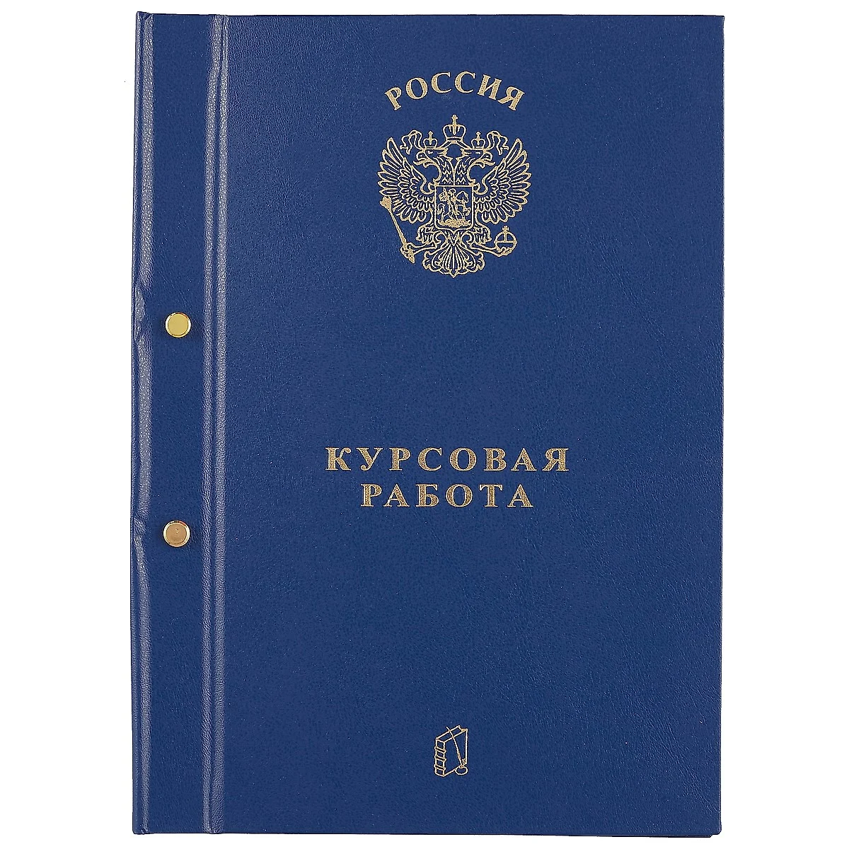 Обложка для курсовой работы, А4 (250743) купить по низкой цене в  интернет-магазине «Читай-город»