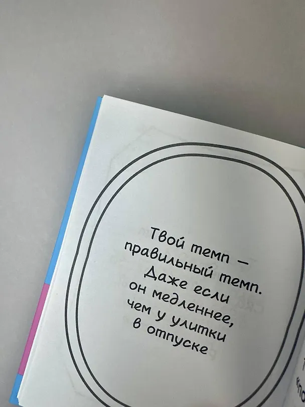 Книга Тревожный пирожочек. Поддержка для тех, кто устал быть взрослым () — 8