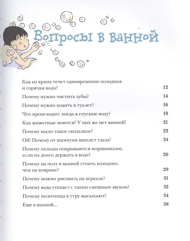 Книга Почему? Самые интересные детские вопросы о природе, науке и мире вокруг нас (Кэтрин Рипли) — 9
