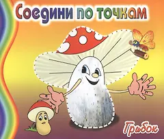 Грибок