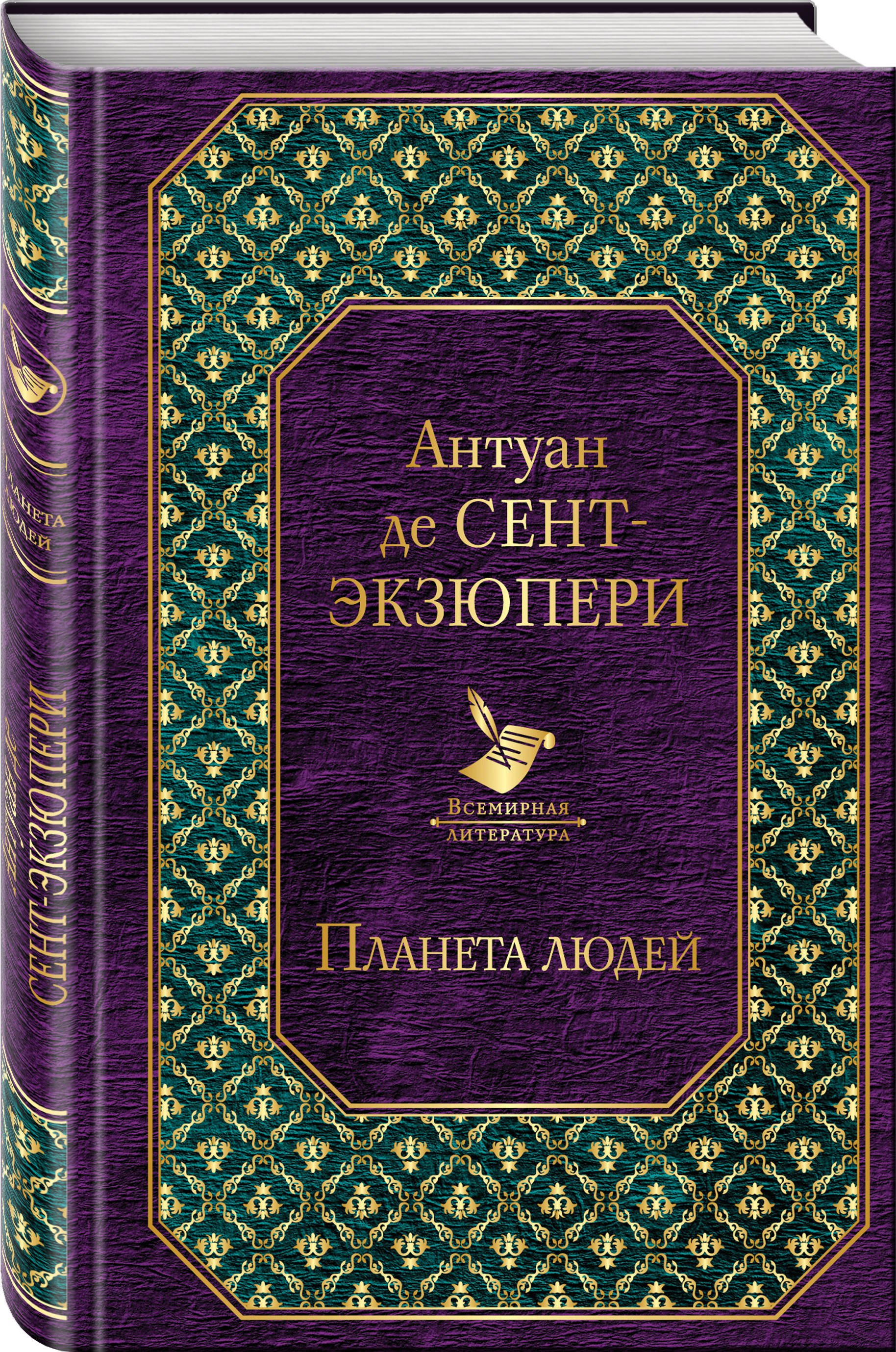 

Планета людей