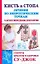 Кисть и стопа. Лечение по энергетическим точкам. Секреты красоты и здоровья. Су-джок — 2235254 — 1
