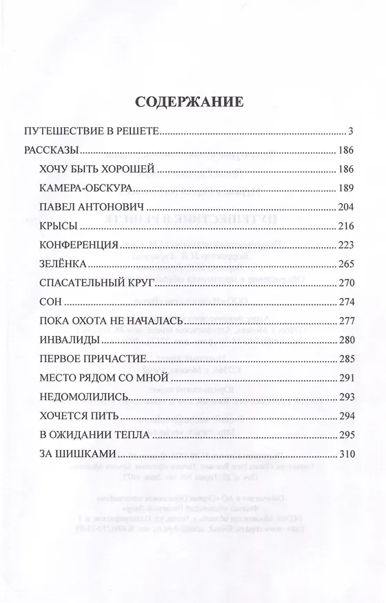 Книга Путешествие в решете (Сергей Мурашев) — 3