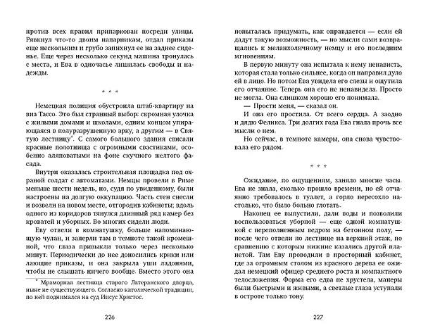 Книга Из песка и пепла (Эми Хармон) — 7