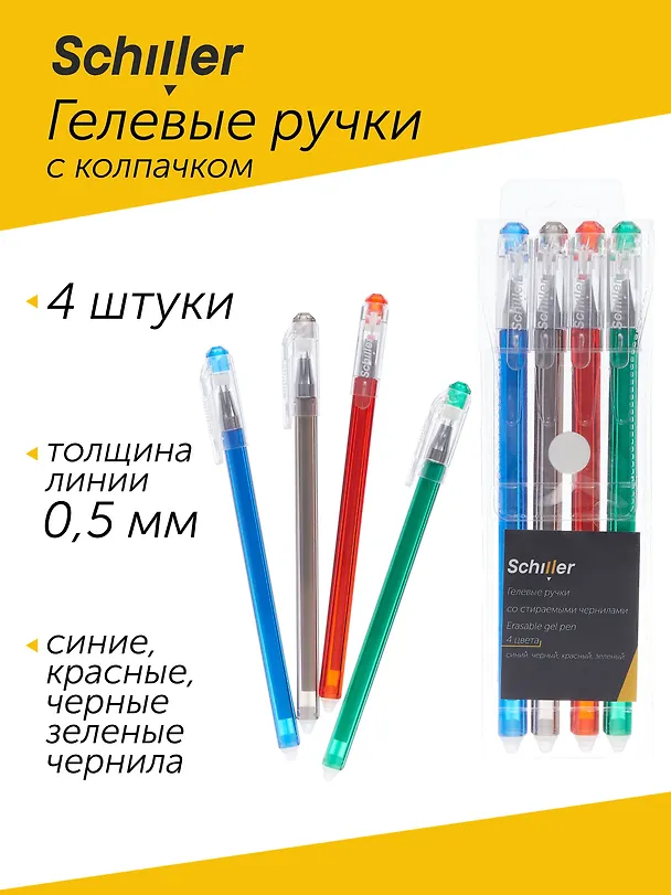 Набор гелевых ручек пиши-стирай 4 цвета, Schiller 3038726 — 1