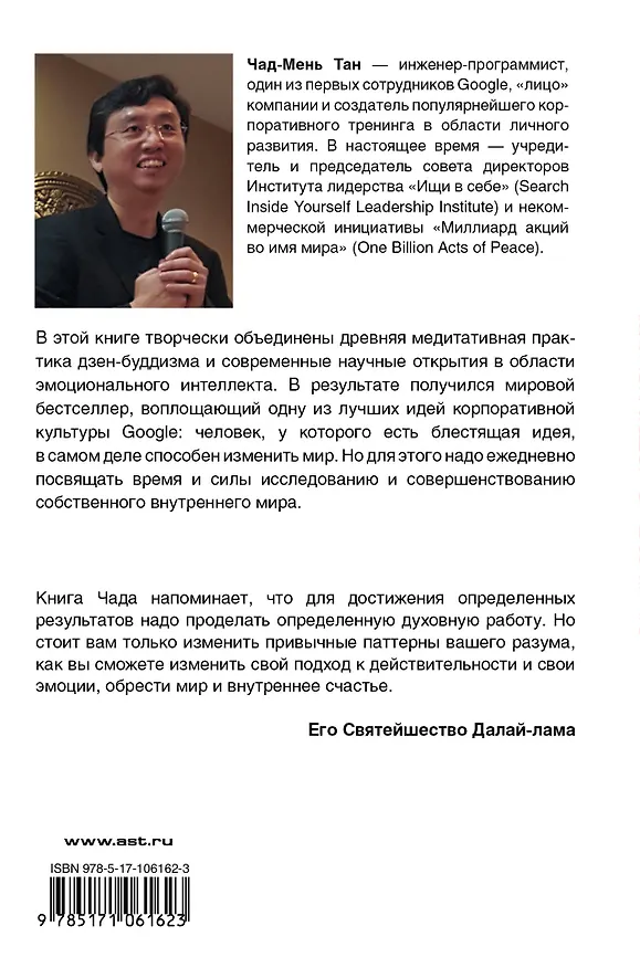Книга Ищи в себе (Чад-Мень Тан) — 2