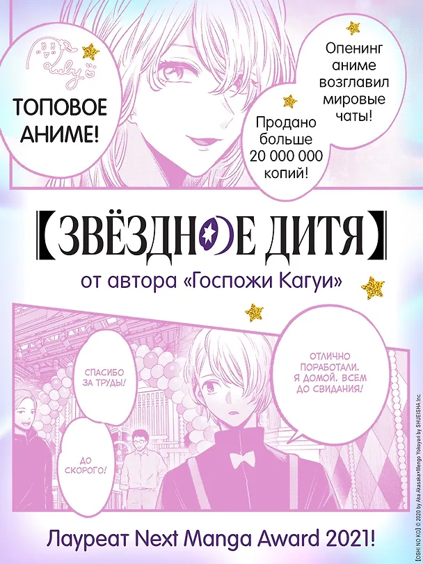 Звездное дитя. Том 5 (Ребёнок идола / Oshi no Ko). Манга 3156277 — 7