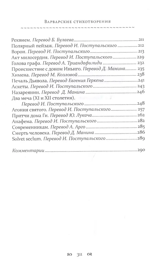 Книга Античные стихотворения + Варварские стихотворения + Трагические стихотворения + Последние стихотворения (комплект из 4-х книг в упаковке) (Шарль Мари Рене Леконт де Лиль) — 13