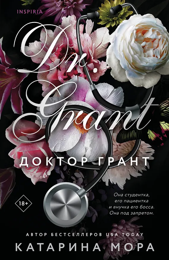 Книга Доктор Грант (Катарина Мора) — 1