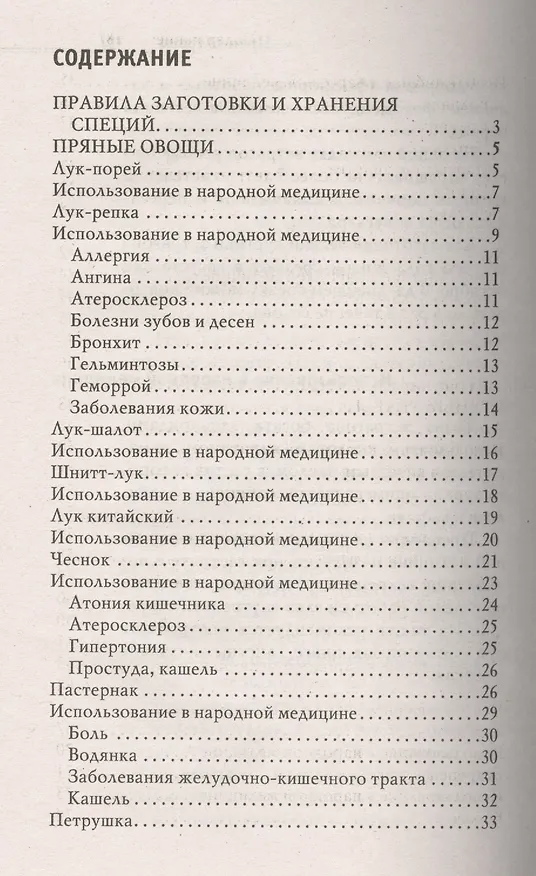 Книга Лечимся специями. Доступный чудо-доктор организма () — 2
