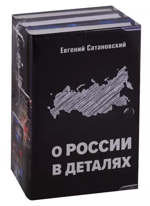 О России в деталях — 2720224 — 1