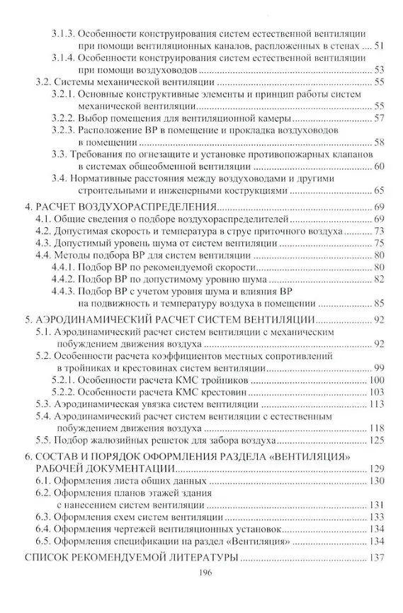 Книга Вентиляция гражданских зданий: учебное пособие (Михаил Фролов) — 3