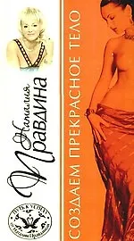 Создаем прекрасное тело.