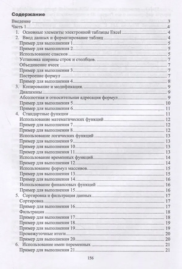 Книга Методы MS Excel для решения инженерных задач. Учебное пособие () — 2