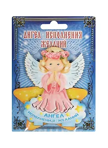 Ангел на подставке Исполнения Желаний дерево (8,9х10) (1135537)