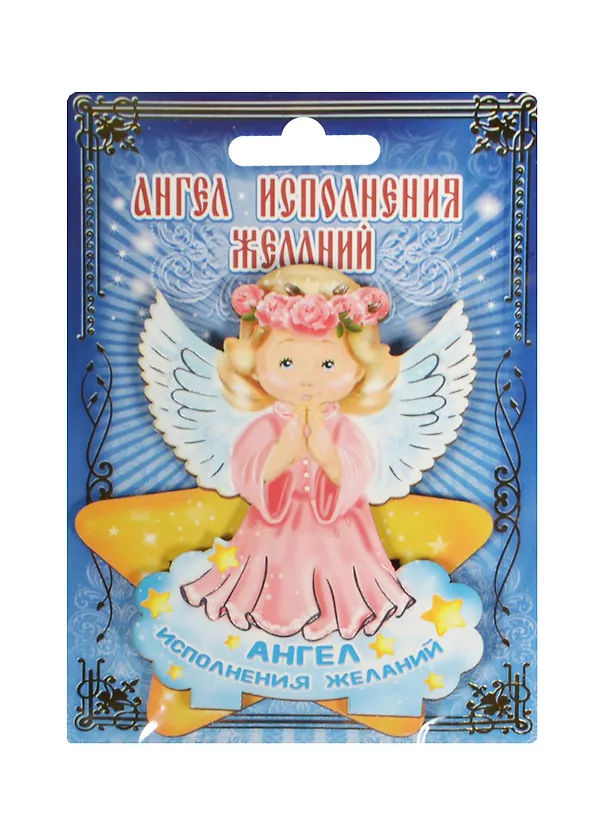 Ангел на подставке Исполнения Желаний дерево (8,9х10) (1135537) 2499658 — 1
