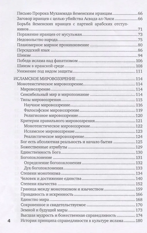 Книга Мортаза Мотаххари. Интеллектуал действия () — 3