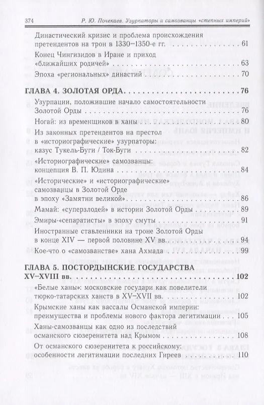 Книга Узурпаторы и самозванцы степных империй () — 3