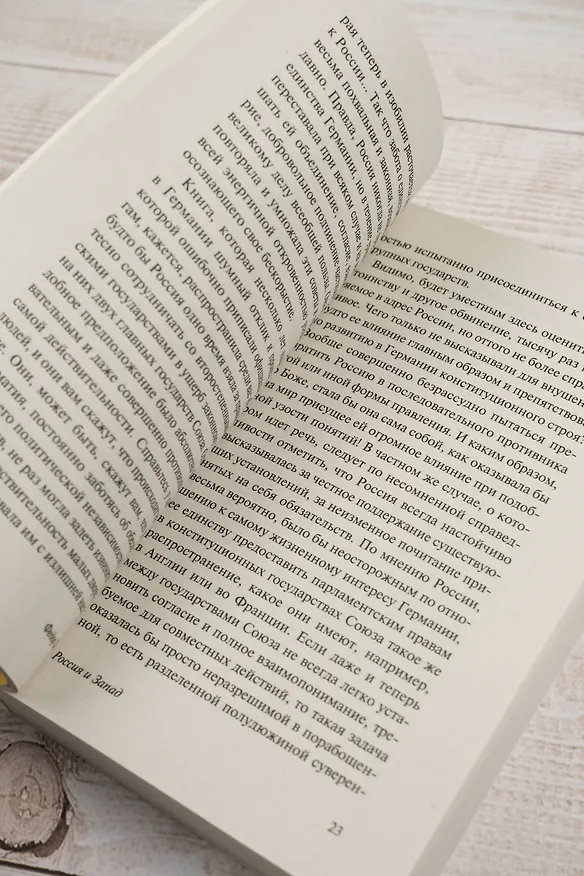 Книга Россия и Запад (Федор Тютчев) — 8