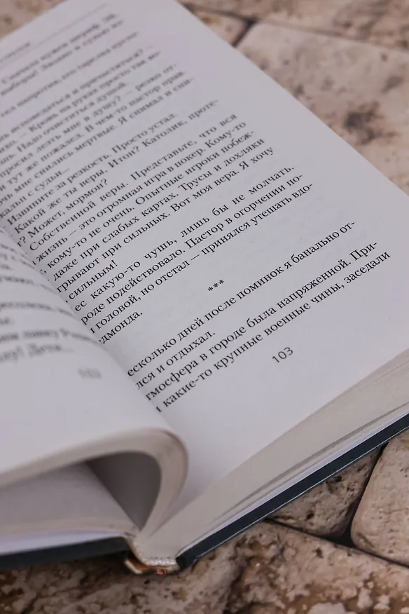Книга Меткий стрелок (Алексей Вязовский) — 11