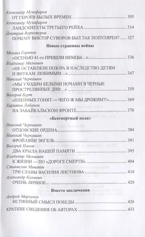 Книга Почему мы победили () — 5