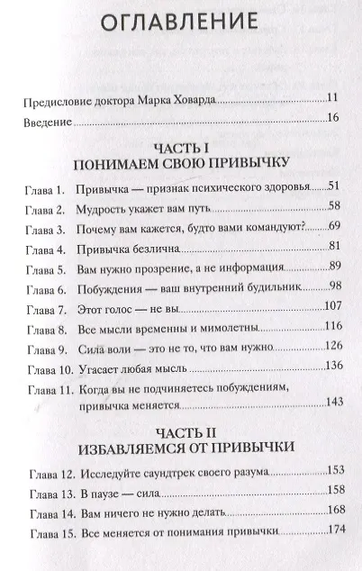Книга Ты - не твои привычки. Способ избавления от ненужных привычек без усилий (Эми Джонсон) — 4