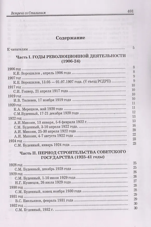 Книга Встречи со Сталиным () — 2