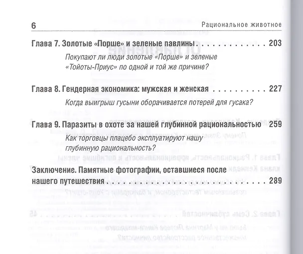 Книга Рациональное животное. Сенсационный взгляд на принятие решений (Дуглас Кенрик) — 3