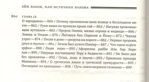 Книга Эйн Яаков.(Источник Яакова): в 6 т. Том 4 (Яаков Ибн-Хабиб) — 6