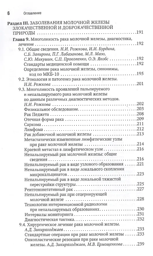 Книга Маммология: национальное руководство. Краткое издание () — 5
