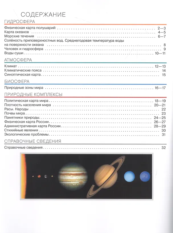 Книга География. 6 класс. Атлас. (РГО) (Наталья Ольховая, Алексей Приваловский) — 2