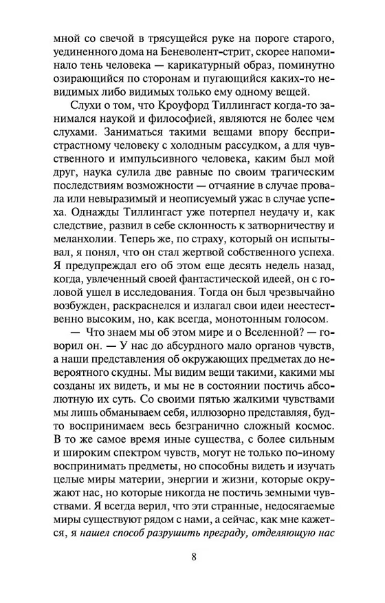 Книга Загадочный дом на туманном утесе (Говард Филлипс Лавкрафт) — 10