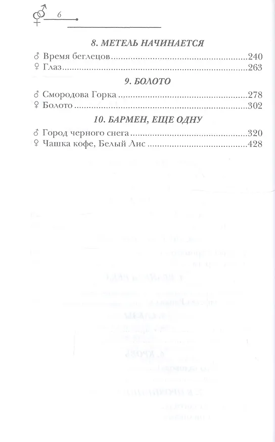 Книга Зеркало воды. Игнатьев С., Ролдугина С. (Сергей Игнатьев) — 3